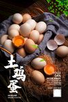 新鮮土雞蛋
