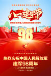 建軍98周年