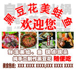 海報 黑豆花美蛙魚