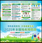 2025全國(guó)殘疾預(yù)防日