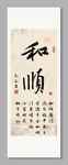 和順 裝飾畫(huà)掛畫(huà)