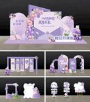紫色夢幻開學(xué)活動