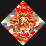 2026馬年福字