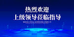 熱烈歡迎領(lǐng)導(dǎo)蒞臨指導(dǎo)