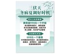 三伏天冬病夏調(diào)宣傳頁