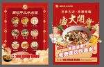 餐飲美食開業(yè)海報