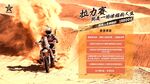 機(jī)車 摩托車 拉力賽海報(bào)
