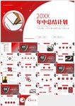 紅色商務(wù)年中工作總結(jié)報告PPT