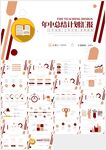 紅色商務(wù)年中總結(jié)計劃PPT模板