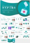 綠色醫(yī)生護士醫(yī)療工作報告ppt