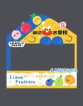 水果撈多巴胺攤位設(shè)計(jì)