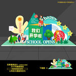 開學場景布置美陳造型背景板