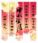 八月十五中秋節(jié)掛布