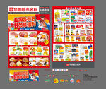 會(huì)員日超市DM海報(bào)