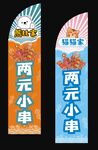 燒烤串刀旗設(shè)計(jì)