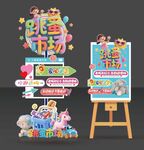 跳蚤市場(chǎng)美陳