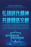 網(wǎng)絡(luò)文明標(biāo)語海報
