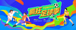 青少年足球比賽