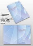淺藍(lán)紫幾何風(fēng)企業(yè)招商畫冊(cè)封面