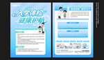 入學(xué)體檢宣傳單