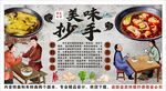 古風(fēng)重慶四川抄手背景墻裝飾畫