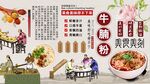 牛腩粉背景墻