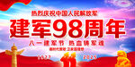 八一建軍節(jié)