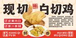 現(xiàn)切白切雞
