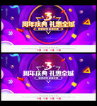 3周年店慶