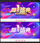 周年慶
