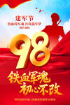 建軍98周年