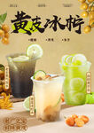 黃皮冰檸飲品展示