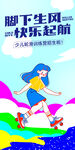少兒輪滑 