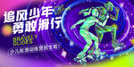 少兒輪滑 