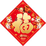 2026馬年福字 