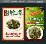 尖椒炒雞雜