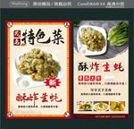 酥炸生蠔