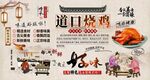 道口燒雞