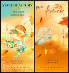 秋天秋日