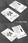 茶葉會員卡 中國風(fēng)