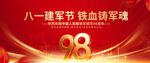 建軍98周年