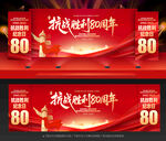 紀(jì)念抗戰(zhàn)勝利80周年