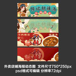 胡辣湯外賣平臺頭像店招海報動圖