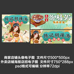 胡辣湯肉包外賣平臺頭像店招海報