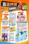高溫預(yù)警海報(bào)