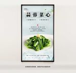 蒜蓉菜心