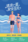 清涼夏日安全當先