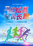 馬拉松