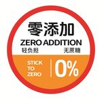 零添加圖標