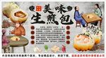 古風(fēng)生煎包海報展板背景墻裝飾畫